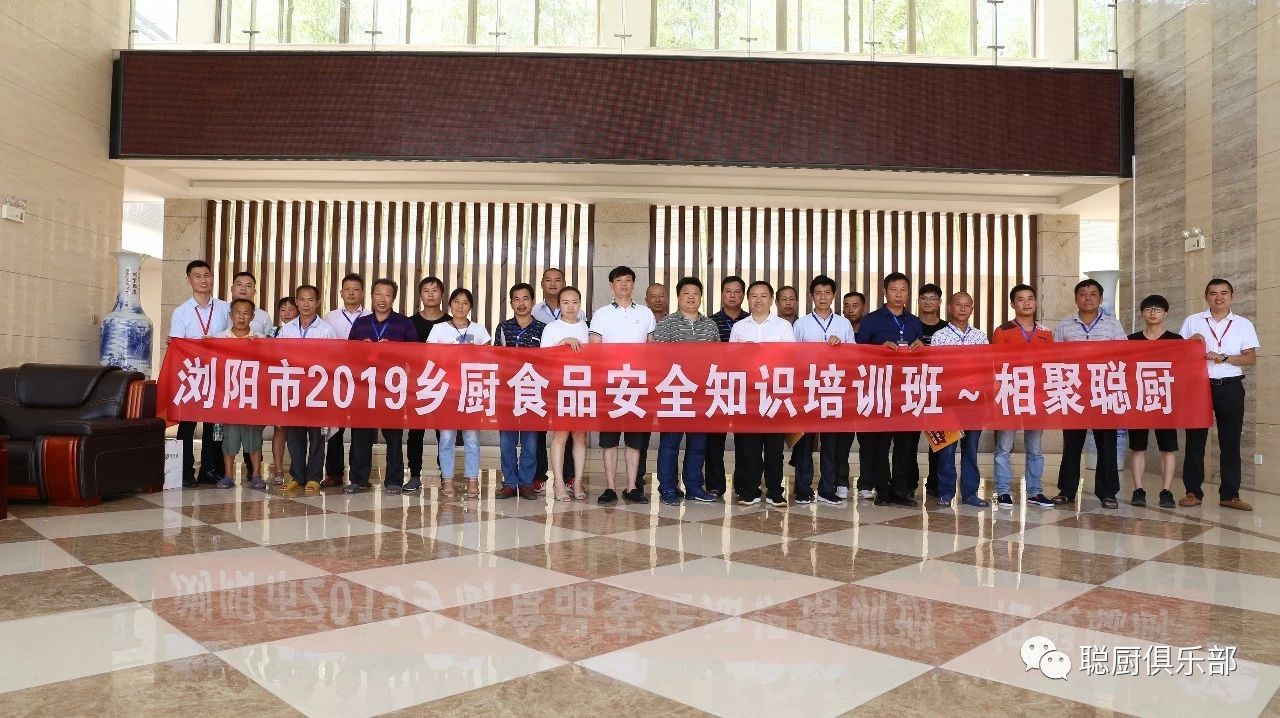 瀏陽市農(nóng)村集體聚餐安全培訓(xùn)班在我公司正式開(kāi)班 瀏陽市農(nóng)村集體聚餐安全培訓(xùn)班在我公司正式開(kāi)班